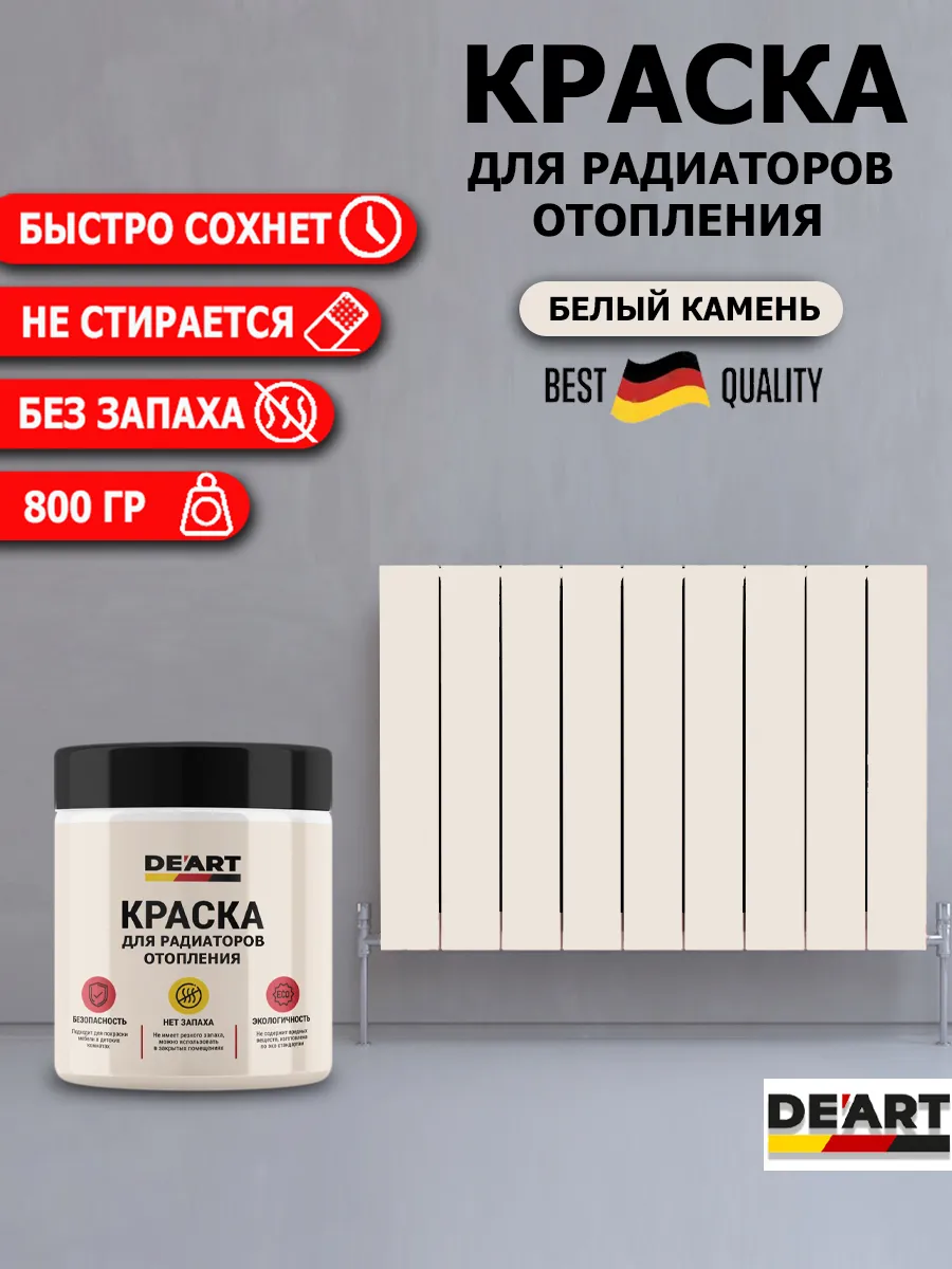 Краска для радиаторов белый камень