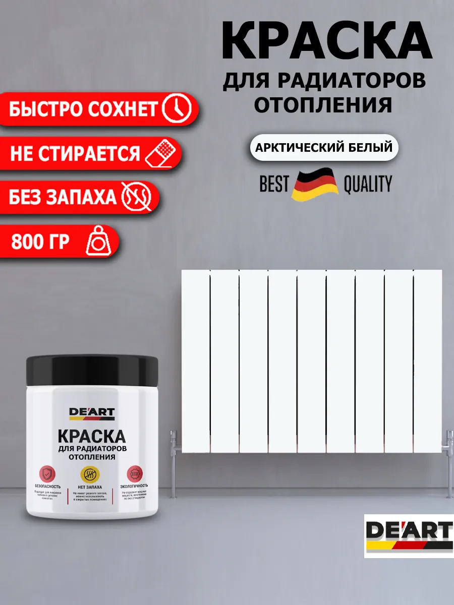 Краска для радиаторов арктически белый