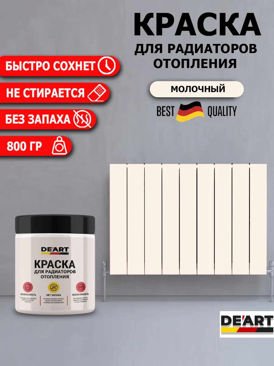 Краска для радиаторов молочный