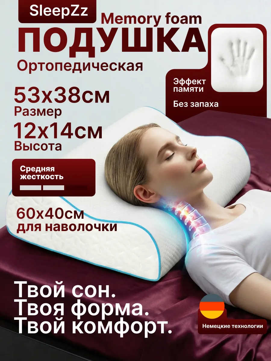 Подушка ортопедическая с эффектом памяти