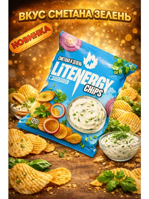 LIT ENERGY chips Чипсы LIT ENERGY 3 упаковки по 120 грамм Вкус Сметана зелень, зеленый, фото 2