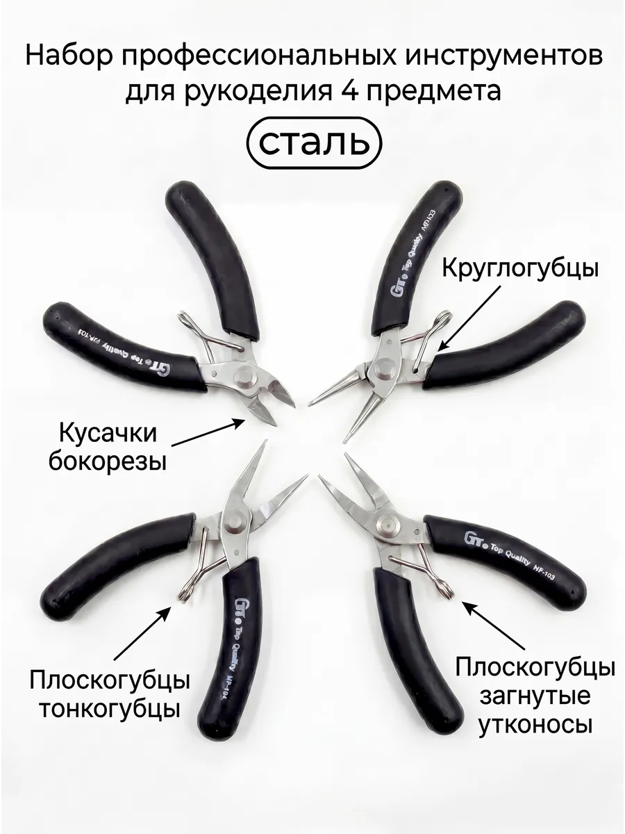 Набор профессиональных инструментов для рукоделия 4 предмета