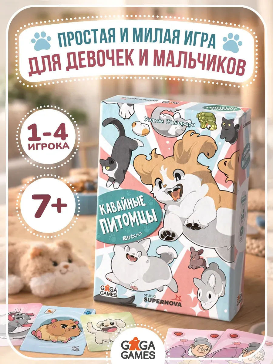 Настольная игра для детей Кавайные Питомцы