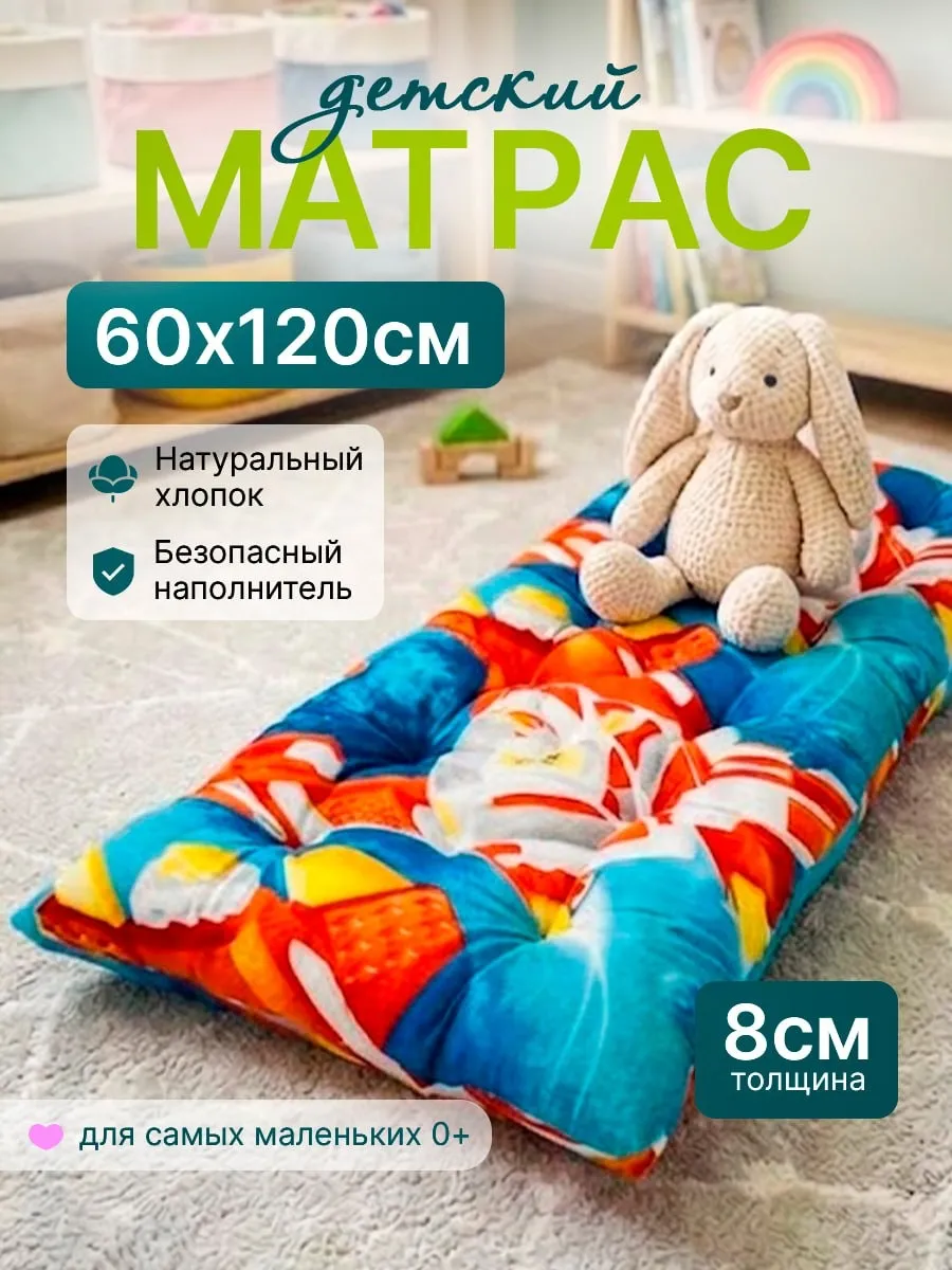 Матрас Детский 60х120см ватный