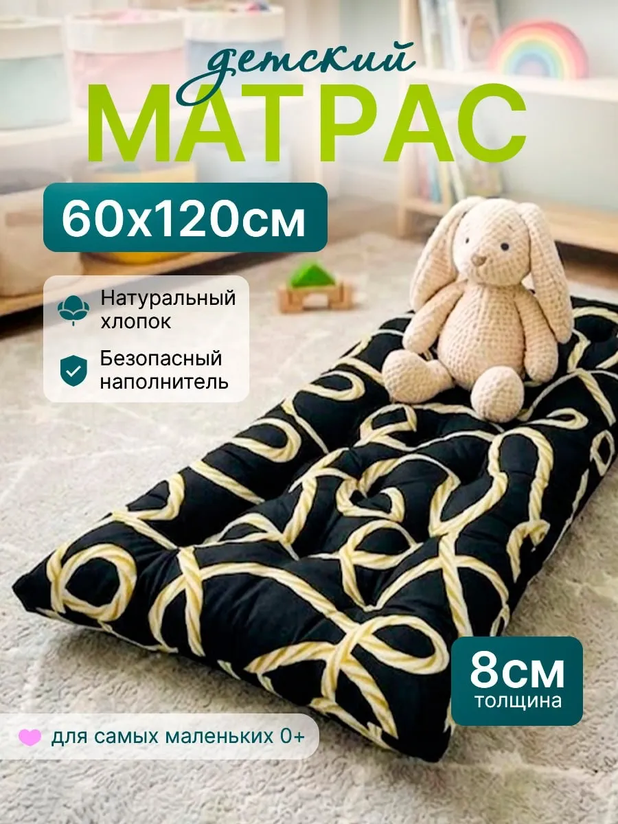 Матрас Детский 60х120см ватный