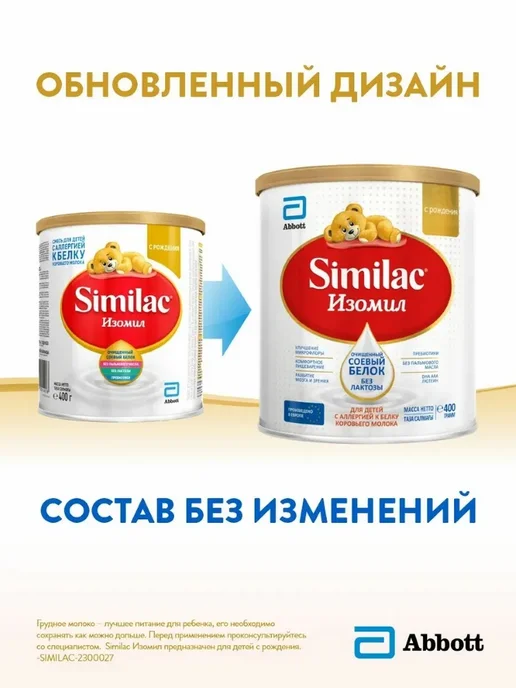 SIMILAC Смесь Изомил безлактозная, на основе сои, 0+, 400 г, 400 г, фото 3