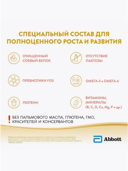 SIMILAC Смесь Изомил безлактозная, на основе сои, 0+, 400 г, 400 г, фото 4