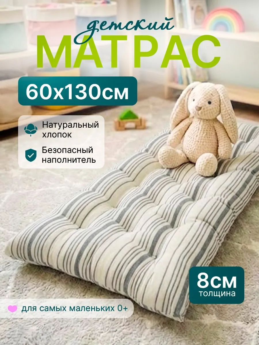 Матрас Детский 60х130см ватный