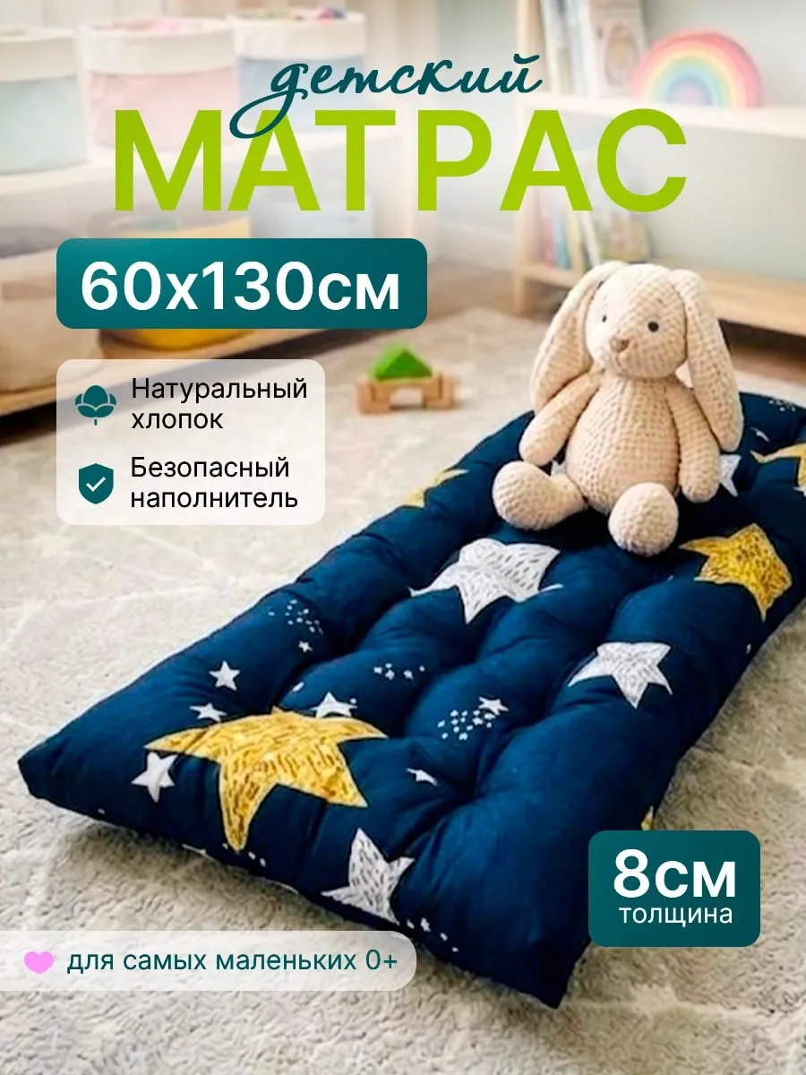 Матрас Детский 60х130см ватный