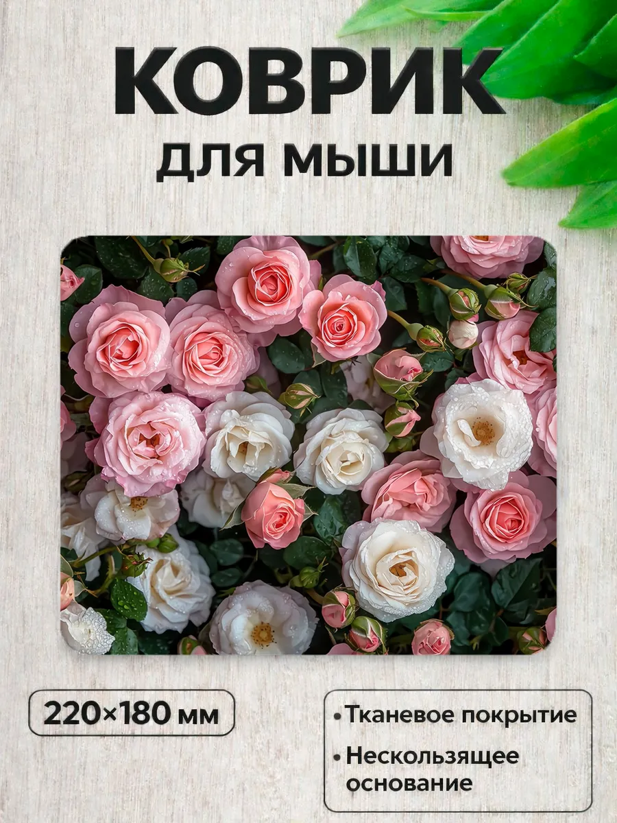Коврик для мышки офисный 220x180 мм, цветы розы, розовый
