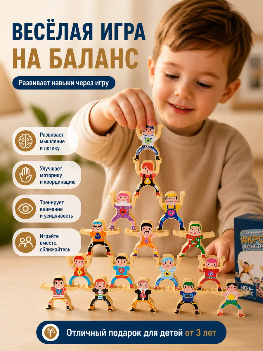 Балансир Акробаты 16 шт