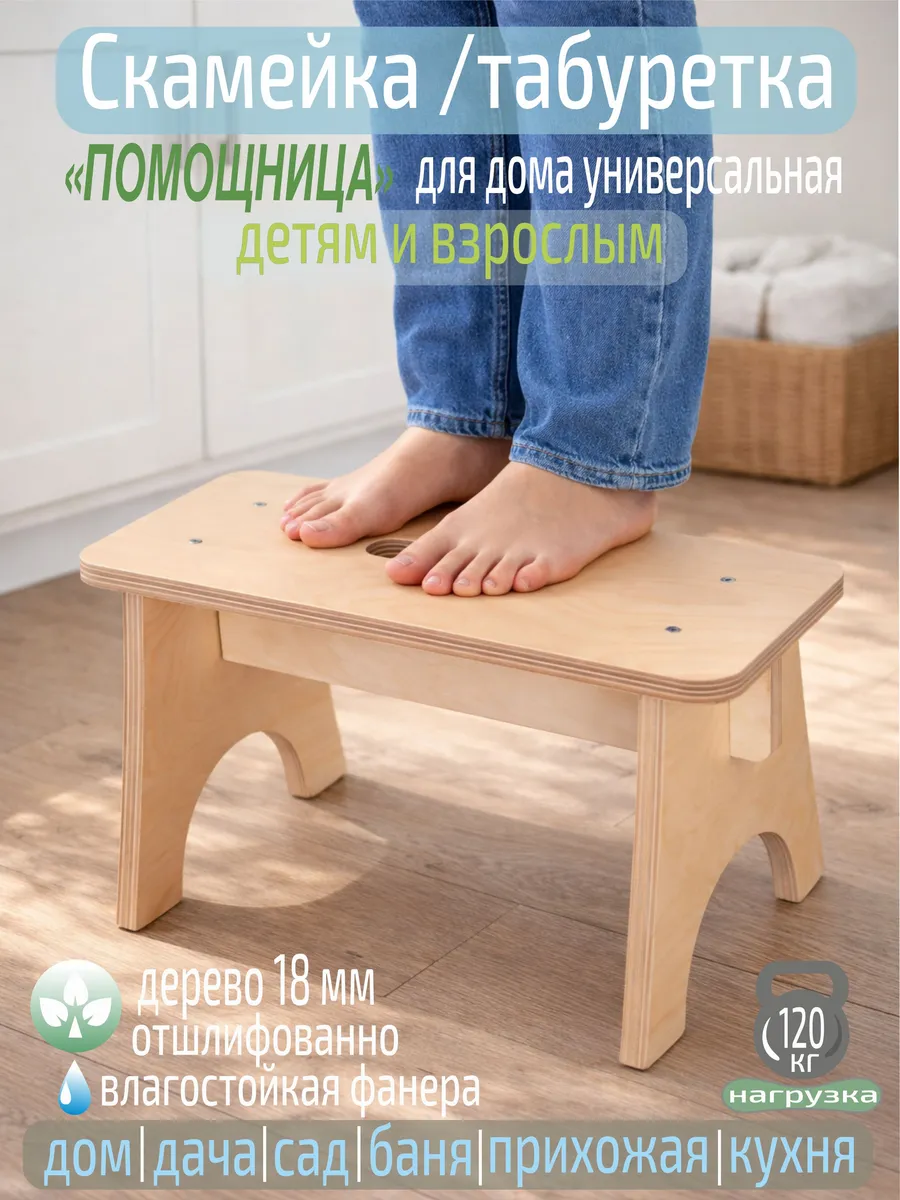 Табурет скамейка для дома и дачи универсальный