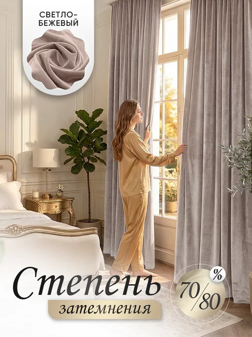 шторы 300х240 (150х150) бархат высота 240 для спальни, 300x240, фото 4