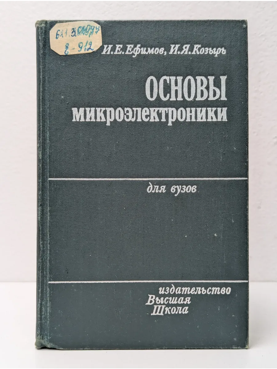 Основы микроэлектроники