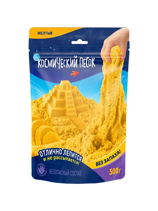 Кинетический песок Космический песок 0.5 кг (жёлтый), 500 г