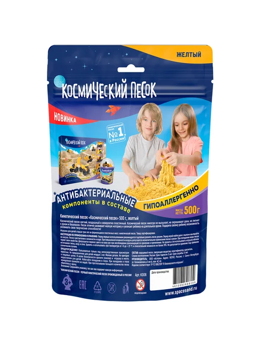 Кинетический песок Космический песок 0.5 кг (жёлтый), 500 г, фото 2