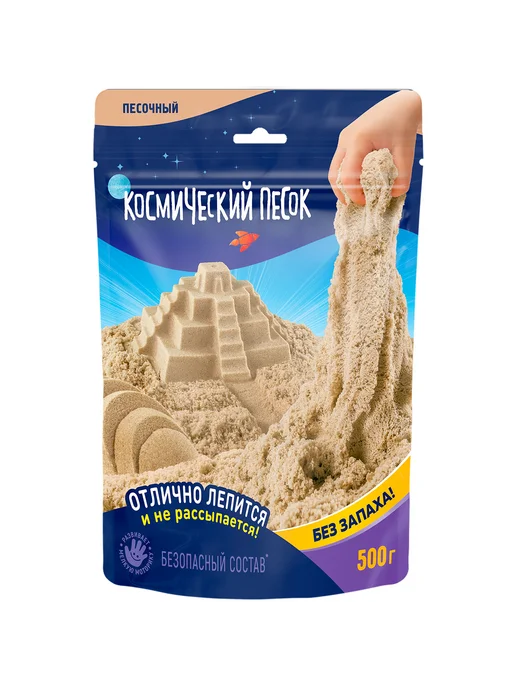 Кинетический песок Космический песок 0.5 кг (песочный), 500 г