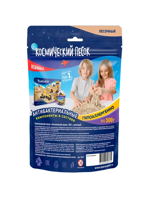 Кинетический песок Космический песок 0.5 кг (песочный), 500 г, фото 2