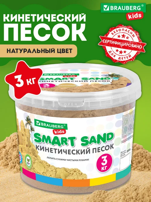 Кинетический песок Brauberg 3 кг, 3 кг