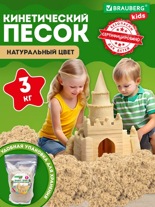 Кинетический песок Brauberg 3 кг, 3 кг