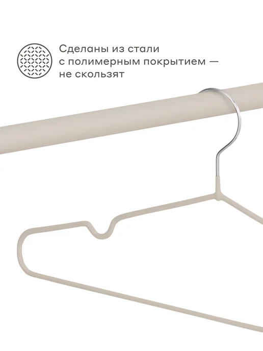 Pragma Набор вешалок-плечиков нескользящие, 20шт, облачный кремовый, 20 шт, фото 3