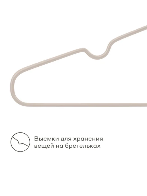 Pragma Набор вешалок-плечиков нескользящие, 20шт, облачный кремовый, 20 шт, фото 5