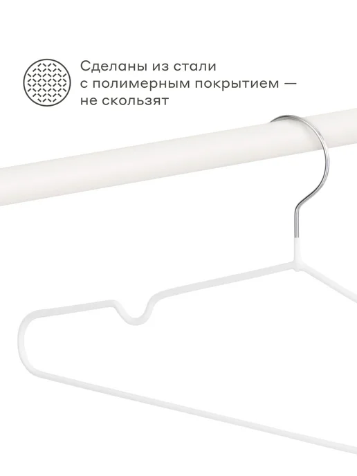 Pragma Набор вешалок-плечиков нескользящие, 20 шт, снежный белый, 20 шт, фото 3