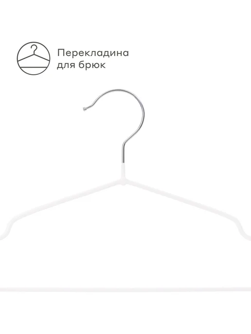 Pragma Набор вешалок-плечиков нескользящие, 20 шт, снежный белый, 20 шт, фото 4