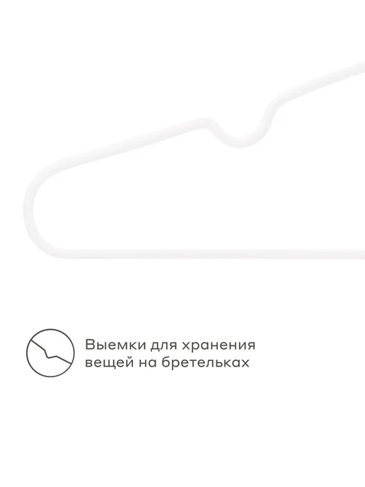 Pragma Набор вешалок-плечиков нескользящие, 20 шт, снежный белый, 20 шт, фото 5