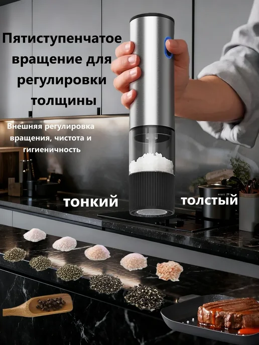 Электромельница для специй с регулировкой помола, вариант, фото 3
