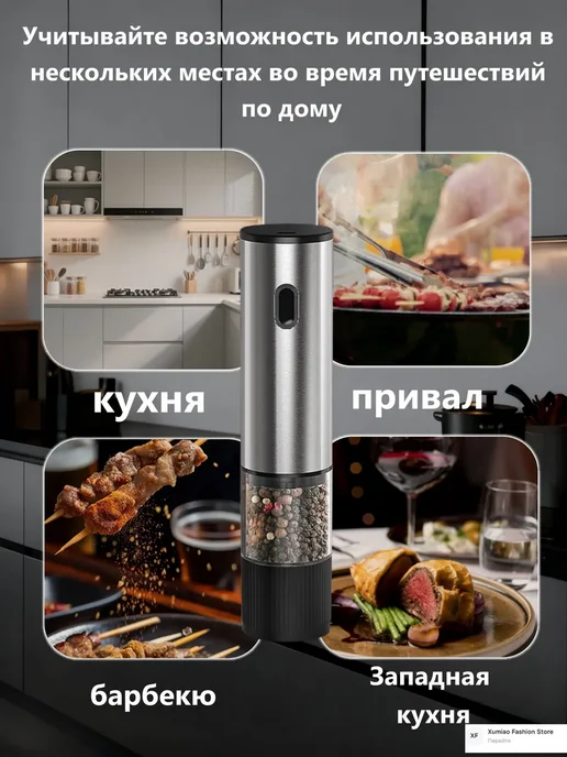 Электромельница для специй с регулировкой помола, вариант, фото 4