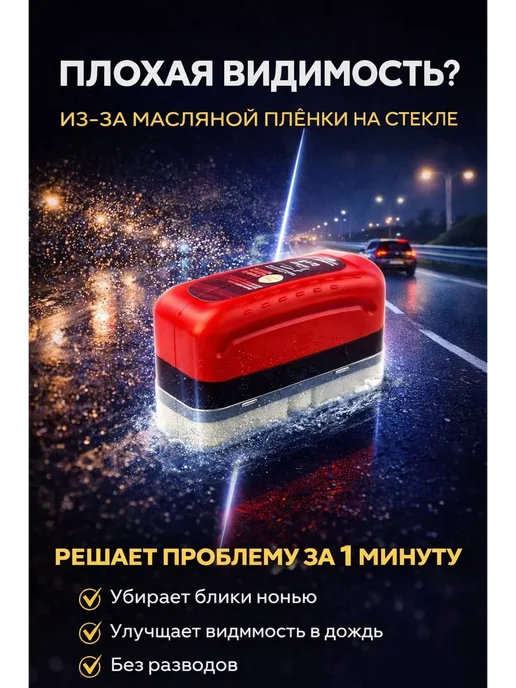 РСК3 Антидождь для автомобиля очиститель масляной пленки 120 мл, 120 мл, фото 2