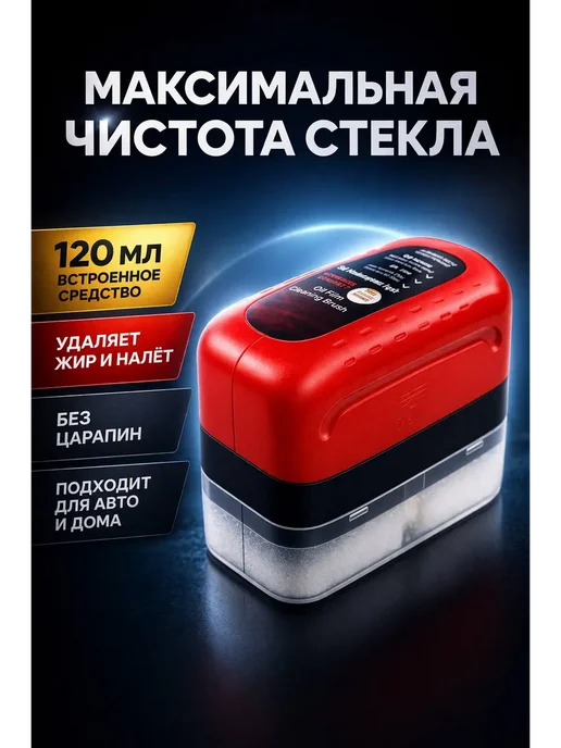 РСК3 Антидождь для автомобиля очиститель масляной пленки 120 мл, 120 мл, фото 3