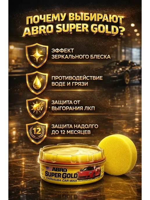 АЛТЫШ ВБ Автополироль воск для кузова,зеркальный блеск и защита, 230 мл, фото 2