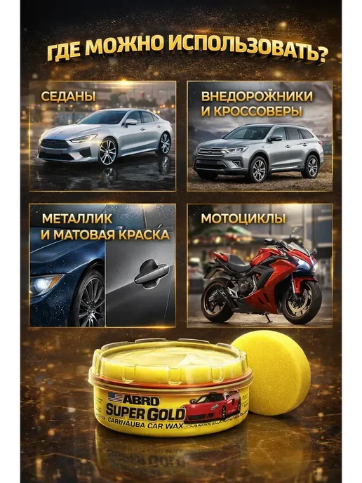 АЛТЫШ ВБ Автополироль воск для кузова,зеркальный блеск и защита, 230 мл, фото 3