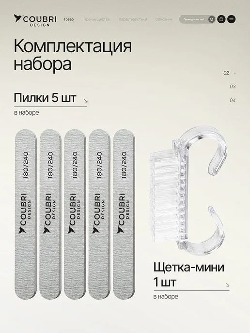 COUBRI DESIGN Набор для маникюра пилки 180 240 5 шт + сметка, 5 шт, фото 2