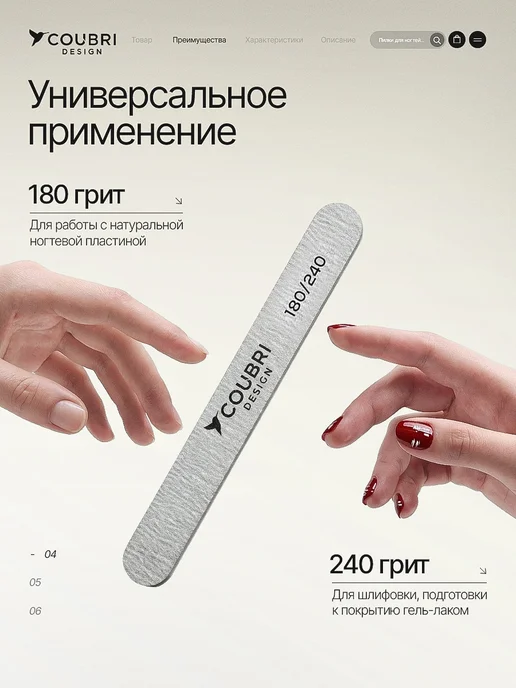 COUBRI DESIGN Набор для маникюра пилки 180 240 5 шт + сметка, 5 шт, фото 4