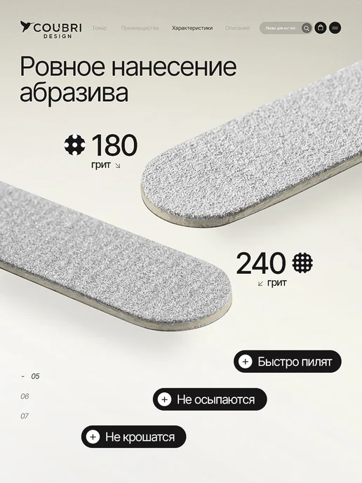COUBRI DESIGN Набор для маникюра пилки 180 240 5 шт + сметка, 5 шт, фото 5
