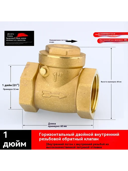 Обратный клапан 1 дюйм, вариант