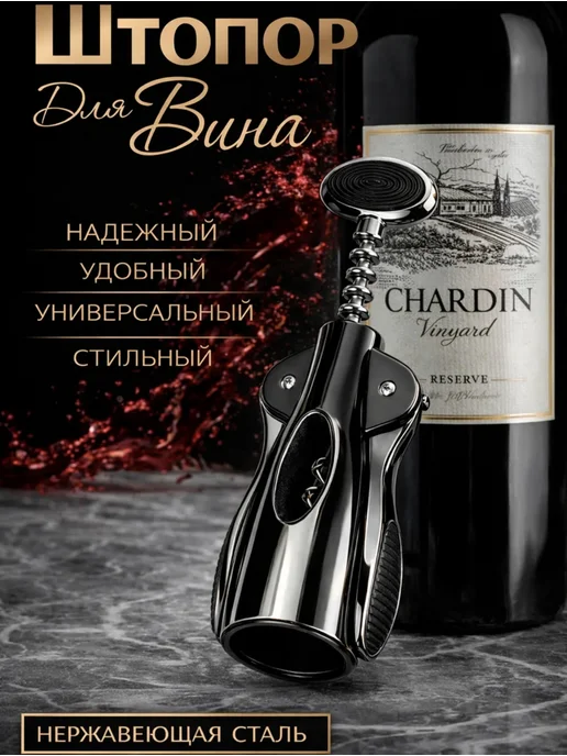 РомаГарант Штопор для вина рычажной механический, черный, фото 2