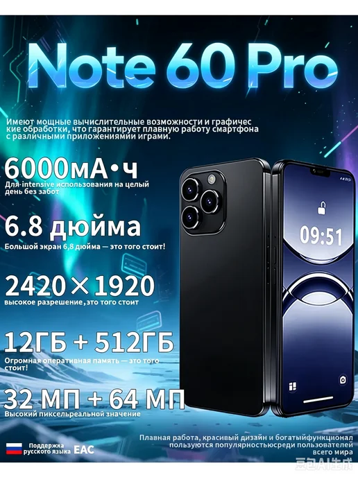 Смартфон MI Xian Mi Note 60 Pro 12/12 ГБ, черный