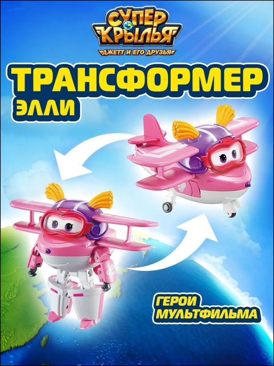Трансформер Элли 12,5 см (робот/самолёт)