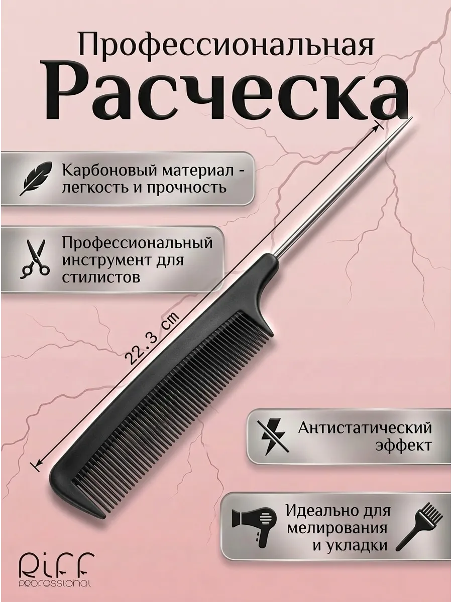 Расческа плоская с металлическим разделителем, 22 см