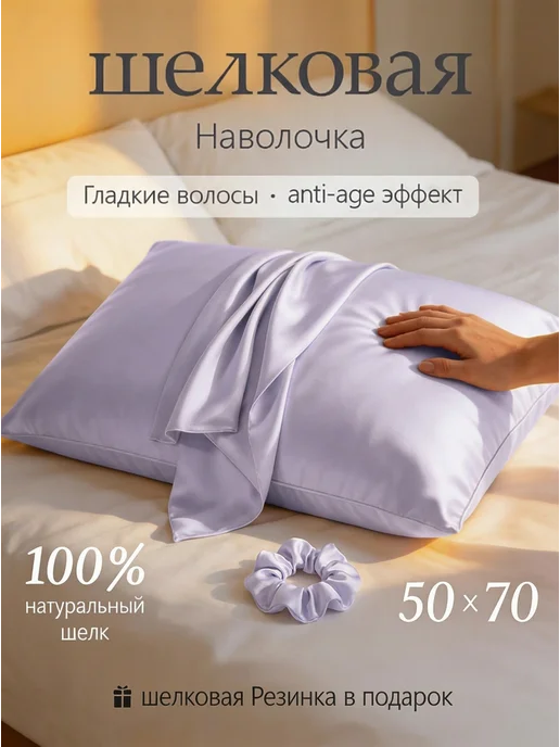 ShunCao Наволочка шелковая 50х70 натуральная, 50x70