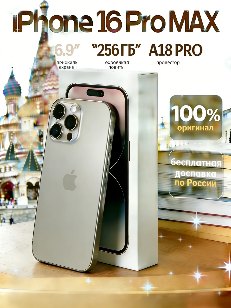 Apple iPhone 16 Pro Max 256 Гб Natural