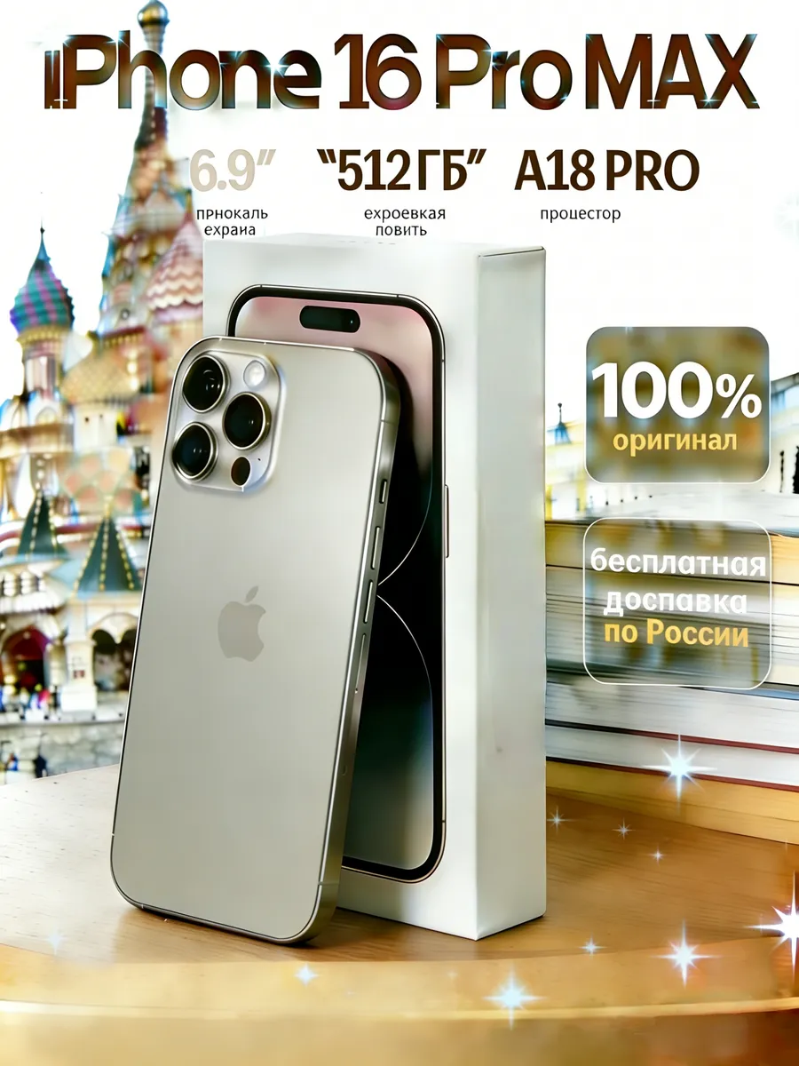 Смартфон iPhone 16 Pro Max 512 Гб Natural Apple 928179285 купить за 99 855 ₽ в интернет‑магазине Wildberries