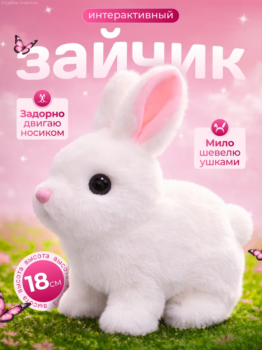 Интерактивная игрушка умный заяц для ребенка