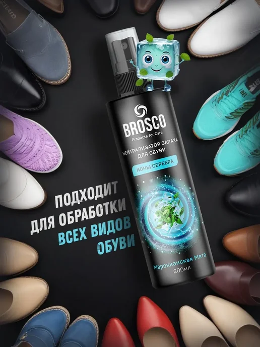 Дезодорант для обуви от запаха, спрей 2шт по 150мл, 200 мл, фото 2
