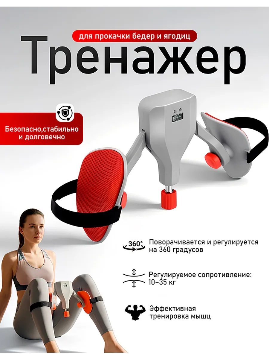 Тренажер для мышц ягодиц и таза