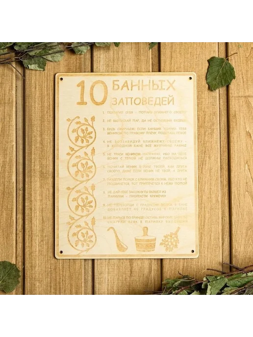 Эстетичная табличка для бани с правилами, вариант, фото 4
